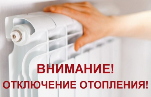 Отключение ХВС