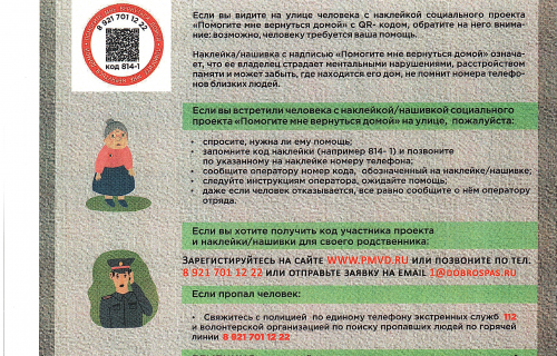 О проекте «Помогите мне вернуться домой».