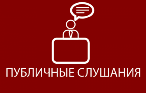О результатах публичных слушаний по проекту схемы теплоснабжения г. Суоярви в границах Суоярвского муниципального округа на период до 2029 г.