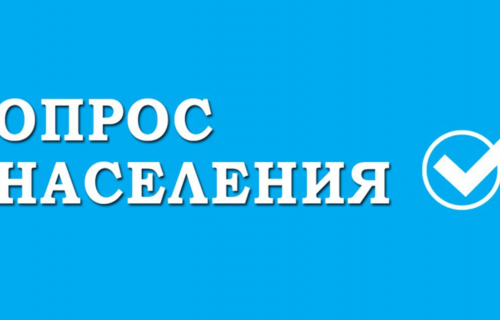 О проведении выборочного наблюдения доходов населения и участия в социальных программах в 2023 году