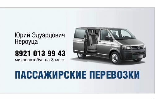 О пассажирских перевозках