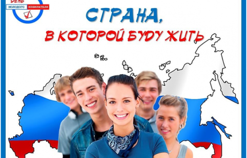Быть активными избирателями