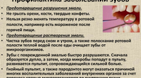 Профилактика полости рта 