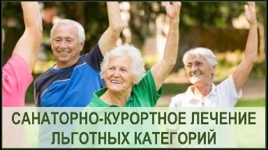 Начались первые заезды льготников Карелии на санаторно-курортное лечение в этом году