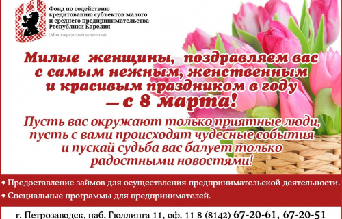 С Праздником!