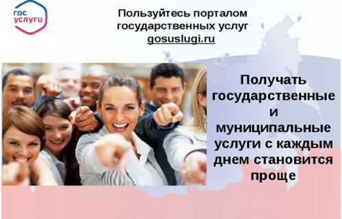 Преимущества получения массовых социально значимых услуг в электронном виде