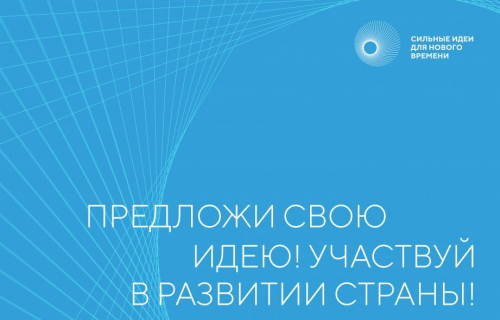 Форум «Сильные идеи для нового времени» 2023 года