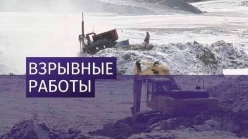 Взрывные работы