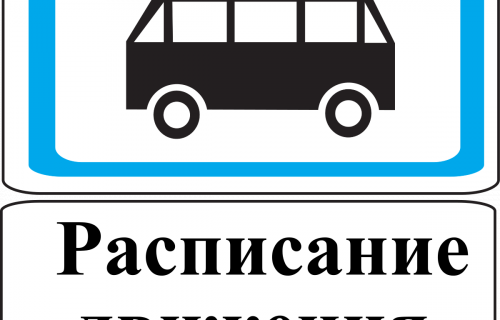 Изменение в расписании пассажирского автобуса в г. Суоярви