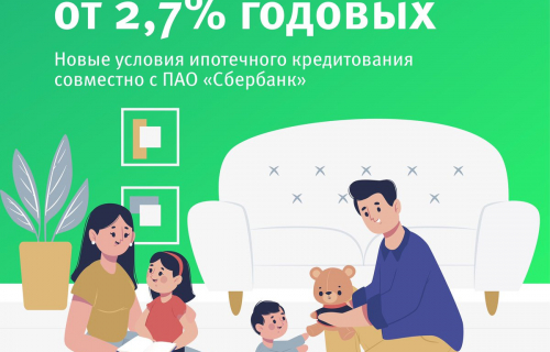 Сельская ипотека