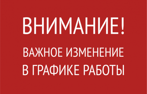  Обращаем внимание на изменение в дате приема ГУП РК РГЦ "Недвижимость"