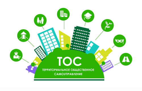 Стартовал ежегодный конкурс «Лучшее ТОС»