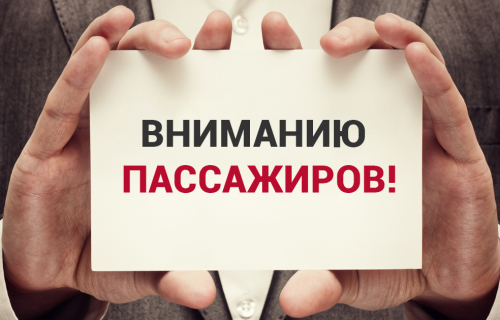 Информирмация об изменении стоимости проезда по городскому маршруту г. Суоярви