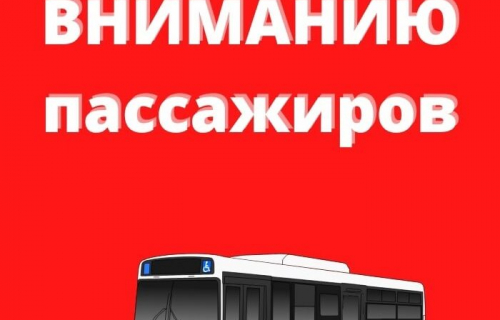 Действующее расписание автобуса по городскому маршруту
