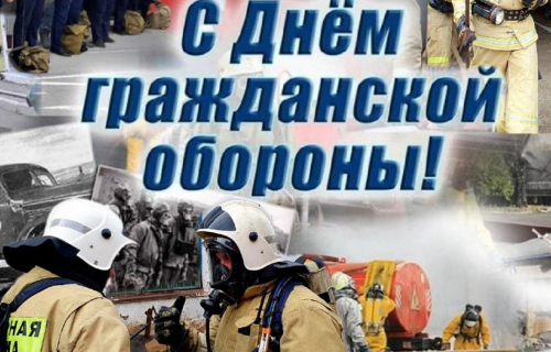 День Гражданской обороны