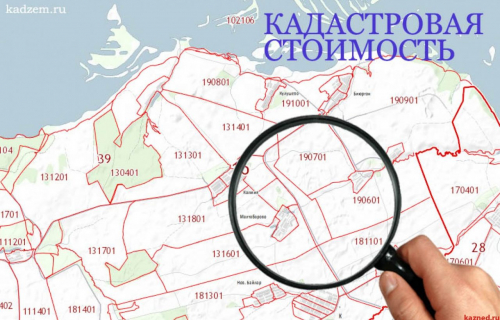 Кадастровая стоимость и получение сведений о ней