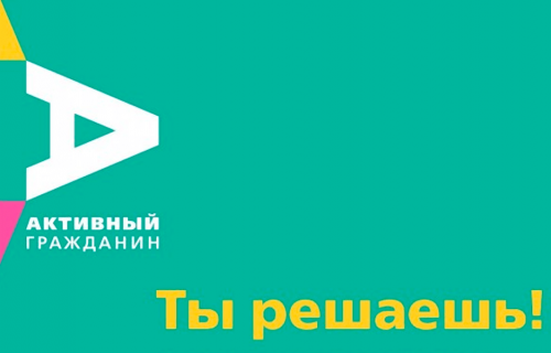 «Активный гражданин» – это сервис для жителей Республики Карелия