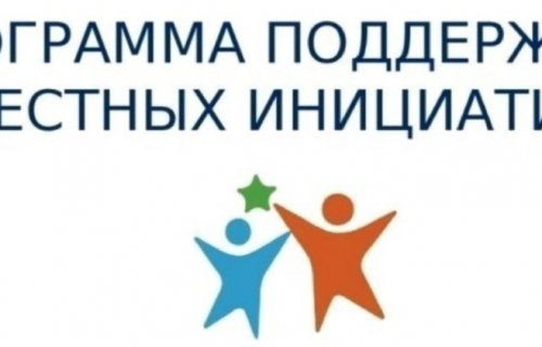 Администрация Суоярвского муниципального округа в целях реализации «Программы поддержки местных инициатив» извещает о приёме заявок от населения на участие в программе на 2024 год.