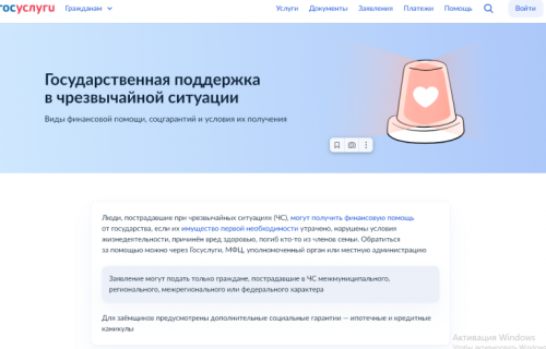 Возможность получения финансовой помощи при чрезвычайных ситуациях.