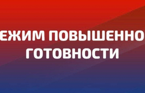 ❗️Введен режим функционирования «Повышенная готовность» в Суоярвском муниципальном округе
