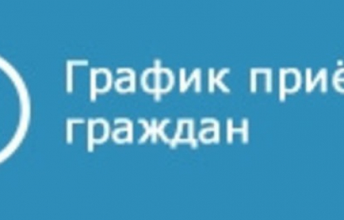 График приема граждан, проживающих в населенных пунктах Суоярвского муниципального округа, специалистами администрации на 2024 год