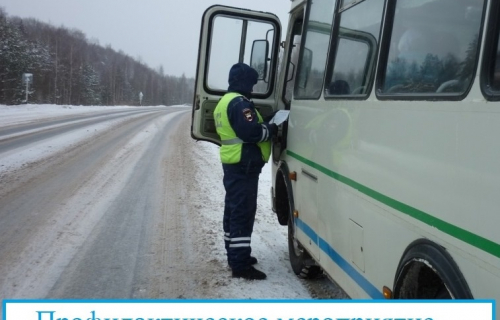 Безопасный автобус 