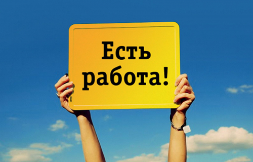 Вакансии