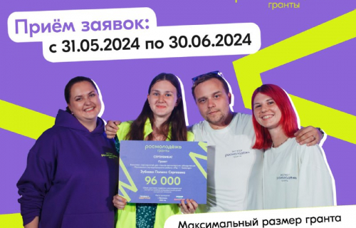 Управление по молодежной политике Республики Карелия информирует о старте приема заявок на заочный конкурс Росмолодёжь.Гранты Микрогранты (далее –Конкурс) среди физических лиц в 2024 году.