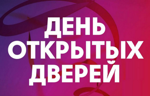 День открытых дверей для предпринимателей
