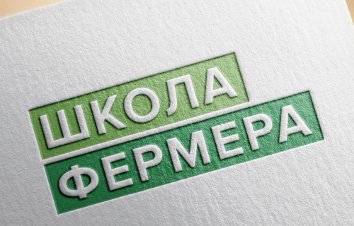 Открыт приём документов на конкурсный отбор заявок для участия в образовательном проекте «Школа фермера» от Россельхозбанка.