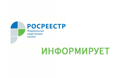 Горячая линия Управления Росреестра 14 августа с 10 до 12 часов