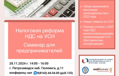 Приглашаем предпринимателей принять участие в семинаре «Налоговая реформа - 2025»