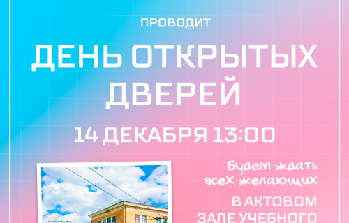 ДЕНЬ ОТКРЫТЫХ ДВЕРЕЙ В ИИЯ