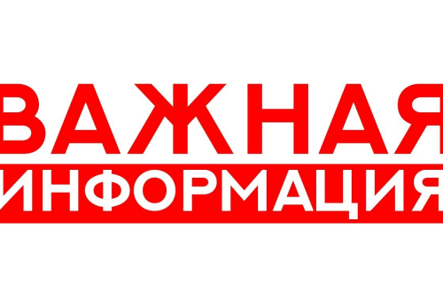 ЗАГС информирует