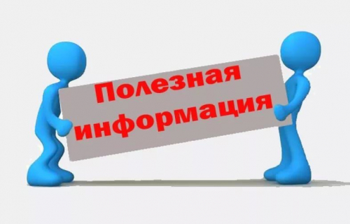 Российские железные дороги информируют!