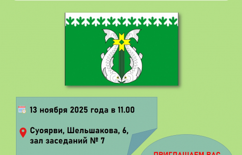 Cостоится XXXVII сессия Совета Суоярвского муниципального округа