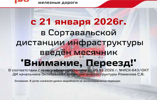  АО "РЖД" информирует