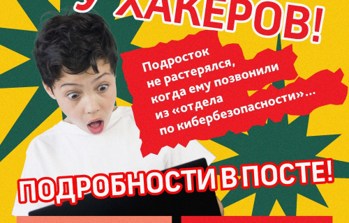 Школьник кликнул по ссылке и чуть не попал в ловушку мошенников! РЕАЛЬНАЯ ИСТОРИЯ!