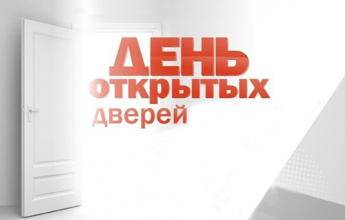 День открытых дверей для предпринимателей