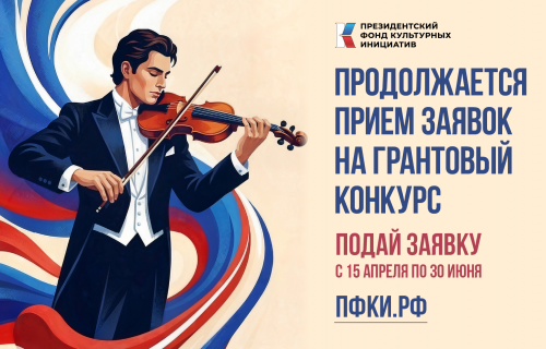 Заявки на грантовый конкурс 