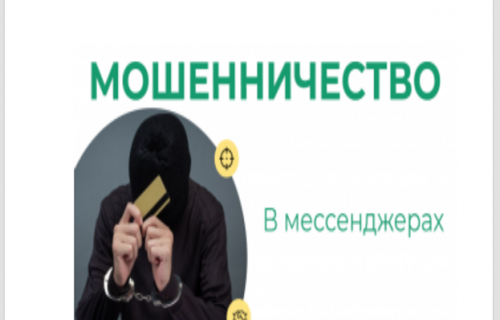 Мошенническая схема в мессенджерах: как аферисты маскируются под «Россети Северо-Запад»