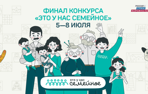 Две семьи из Республики Карелия примут участие в финале конкурса «Это у нас семейное» 